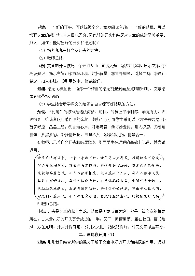 部编版六年级下册语文语文园地四（课件+教案+单元试卷含答案）03
