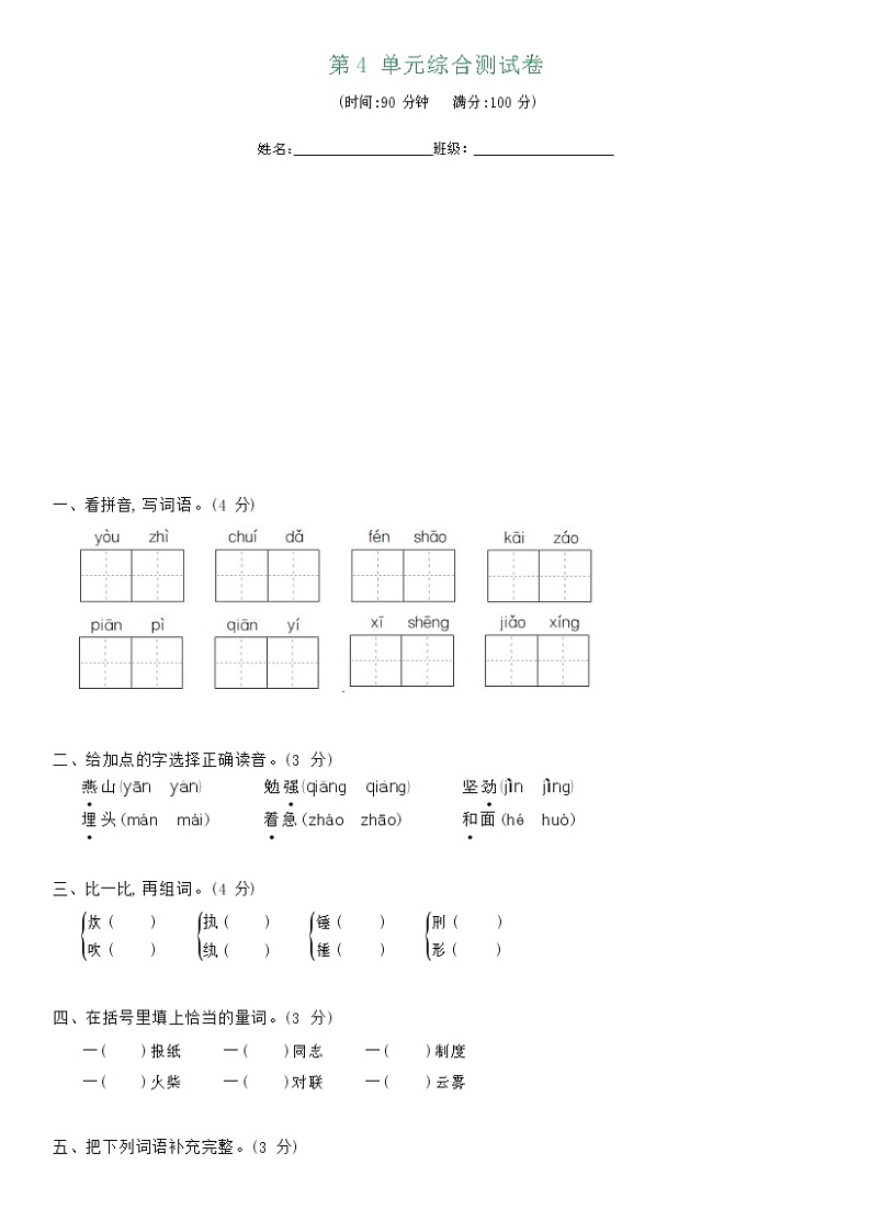 部编版六年级下册语文语文园地四（课件+教案+单元试卷含答案）01