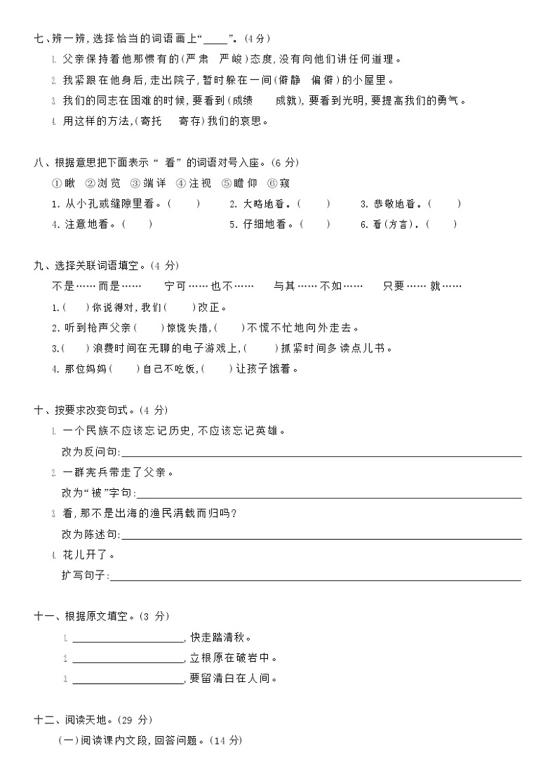 部编版六年级下册语文语文园地四（课件+教案+单元试卷含答案）03