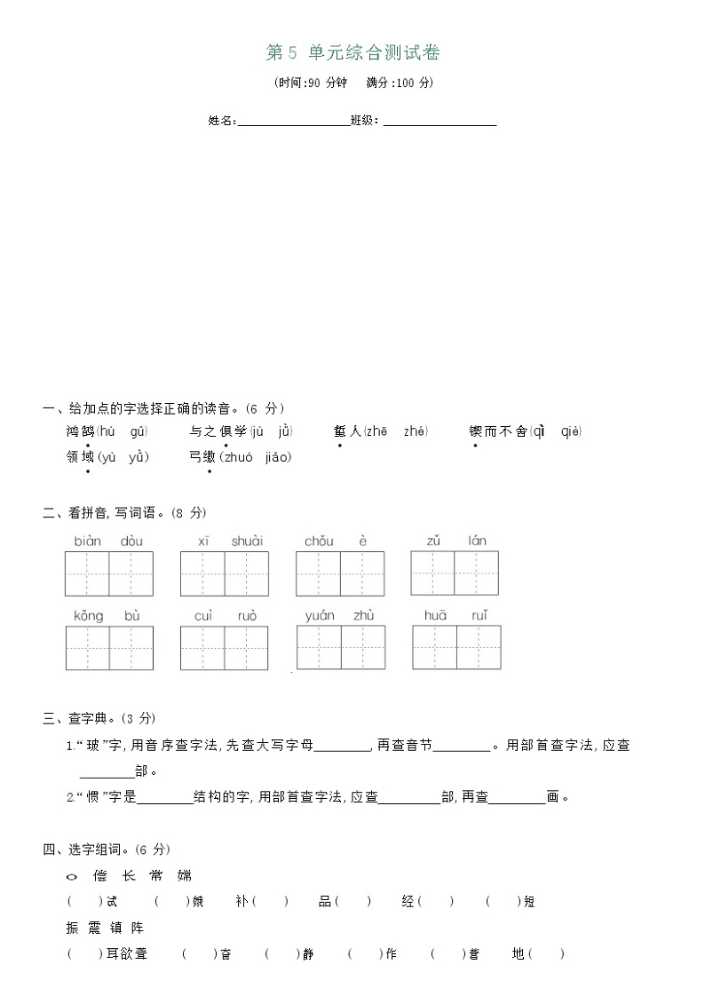 部编版六年级下册语文语文园地五（课件+教案+单元试卷含答案）01