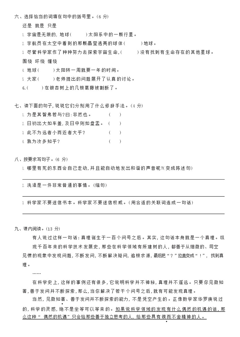 部编版六年级下册语文语文园地五（课件+教案+单元试卷含答案）03