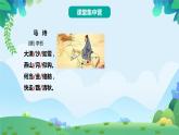 部編版六年級下冊語文10 古詩三首（課件+教案+練習含答案）