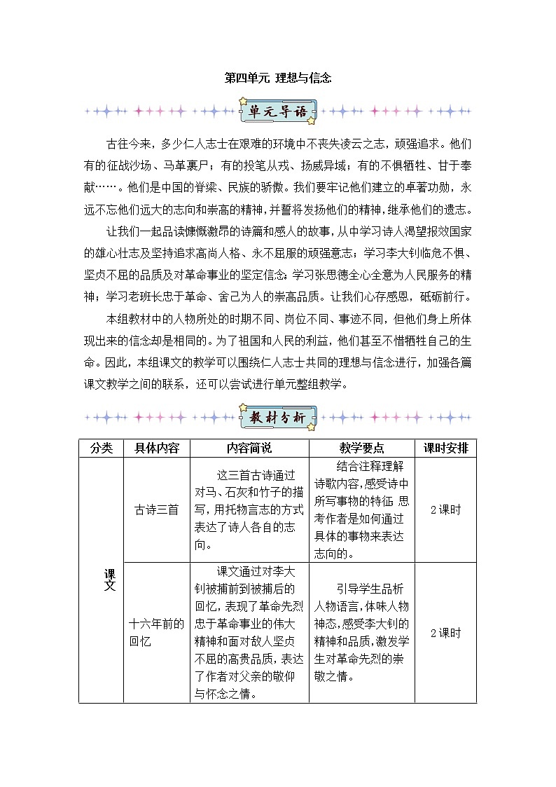 部编版六年级下册语文10 古诗三首（课件+教案+练习含答案）01