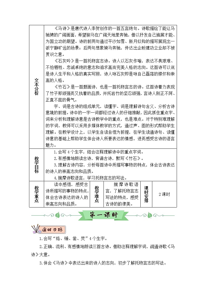部编版六年级下册语文10 古诗三首（课件+教案+练习含答案）03