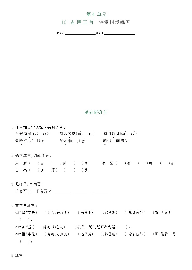 部编版六年级下册语文10 古诗三首（课件+教案+练习含答案）01