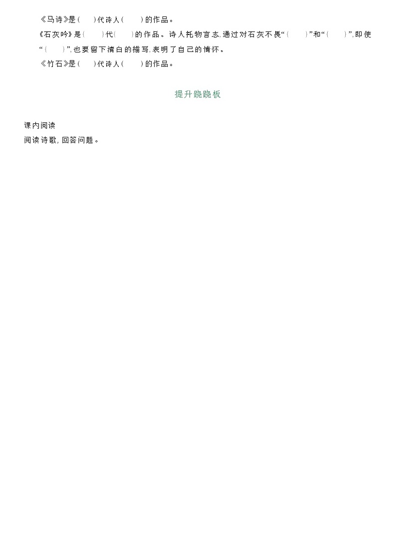 部编版六年级下册语文10 古诗三首（课件+教案+练习含答案）02