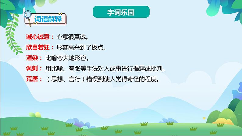 部编版六年级下册语文7 汤姆·索亚历险记（课件+教案+练习含答案）05