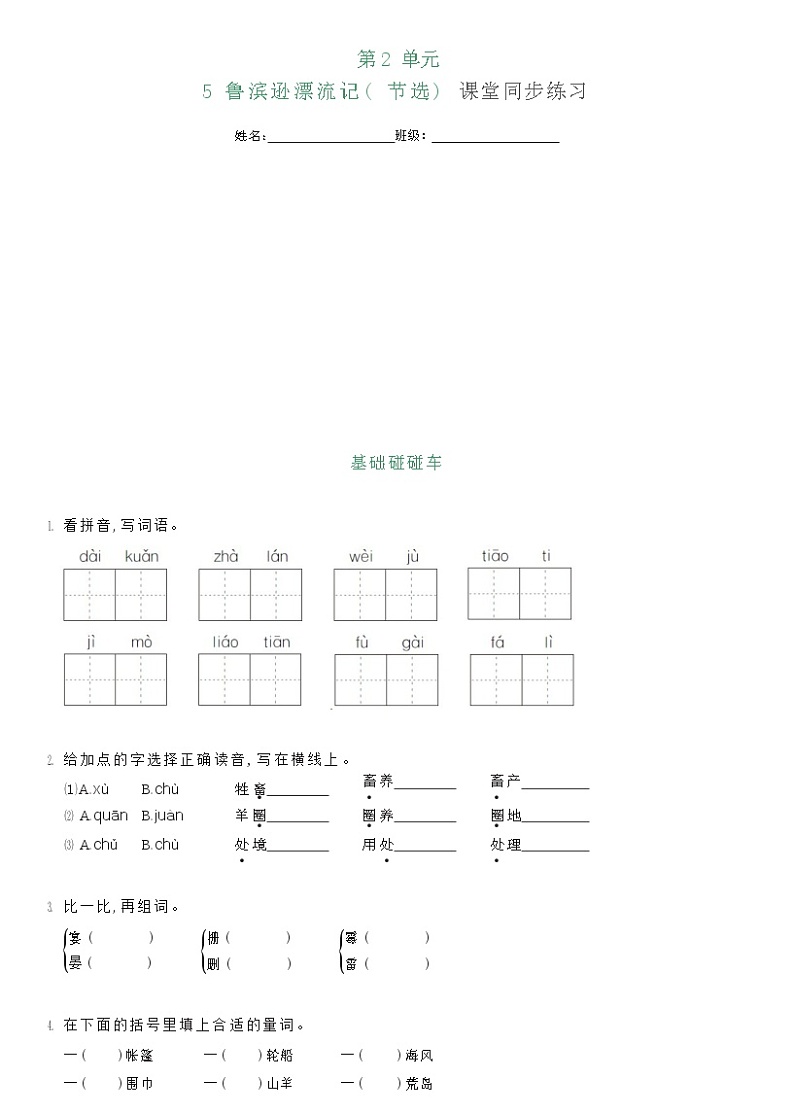 部编版六年级下册语文5 鲁滨逊漂流记（课件+教案+练习含答案）01