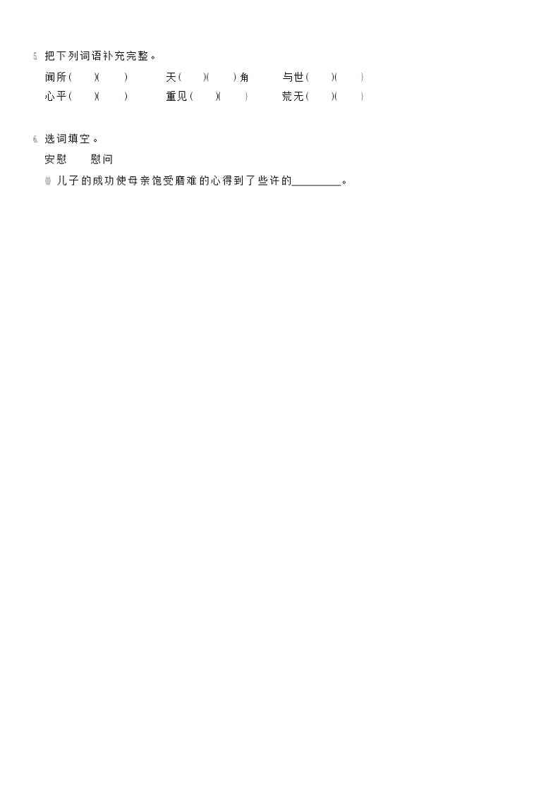 部编版六年级下册语文5 鲁滨逊漂流记（课件+教案+练习含答案）02