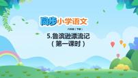 小学语文人教部编版六年级下册5 江上渔者图片课件ppt