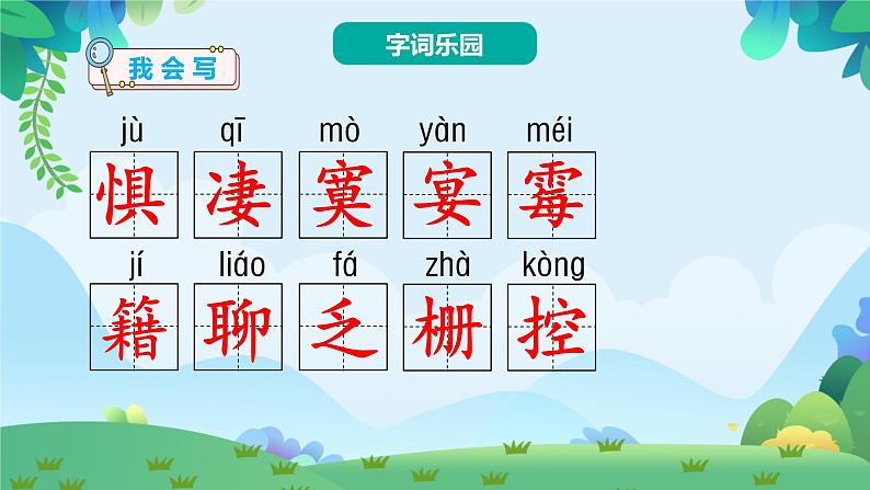 部编版六年级下册语文5 鲁滨逊漂流记（课件+教案+练习含答案）05