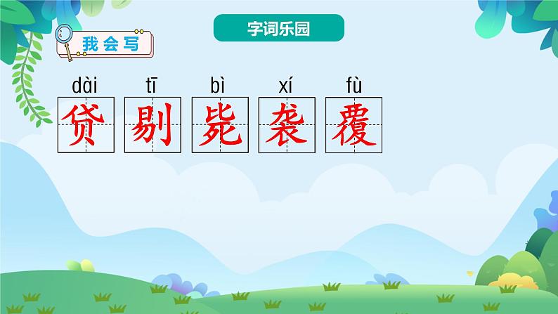 部编版六年级下册语文5 鲁滨逊漂流记（课件+教案+练习含答案）06