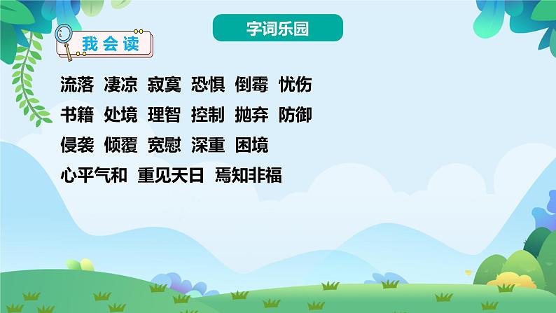 部编版六年级下册语文5 鲁滨逊漂流记（课件+教案+练习含答案）07