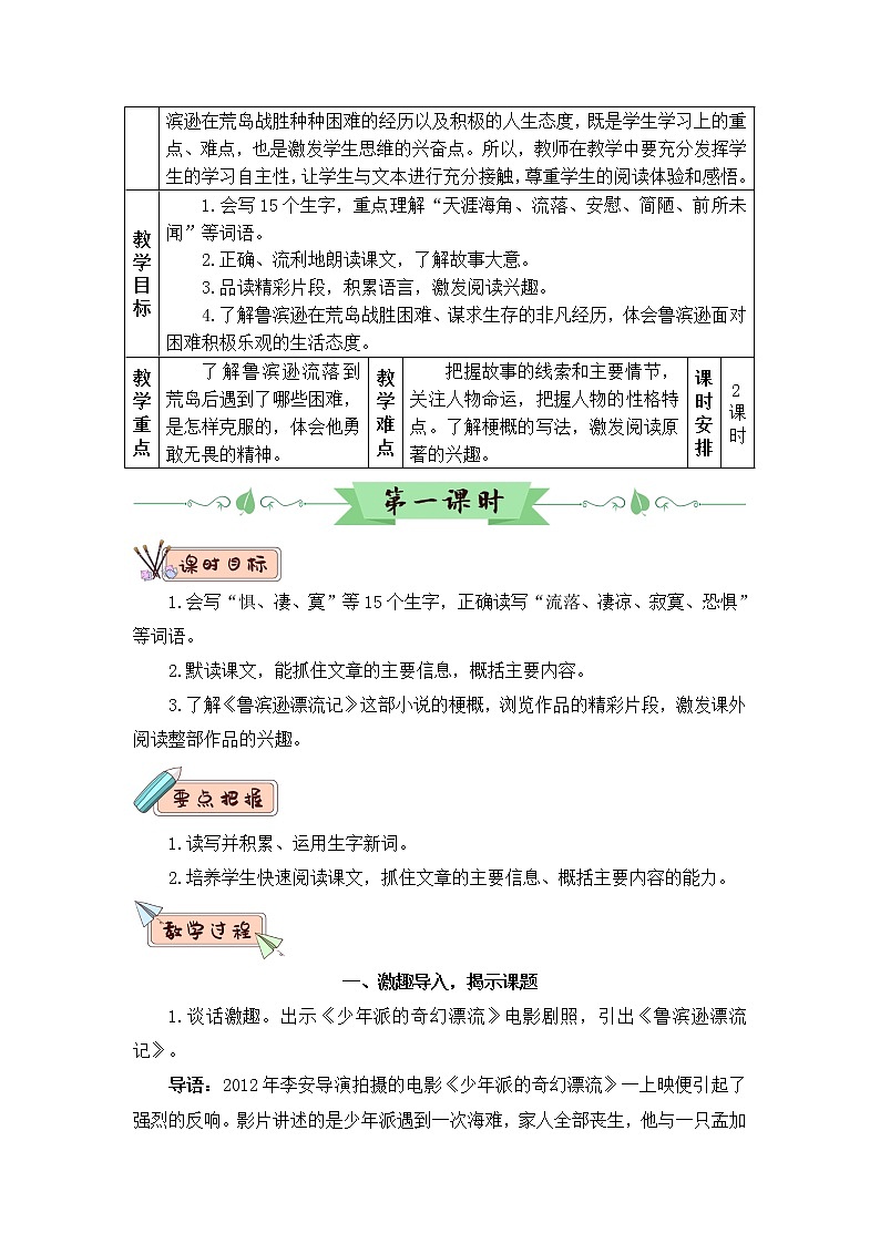 部编版六年级下册语文5 鲁滨逊漂流记（课件+教案+练习含答案）03