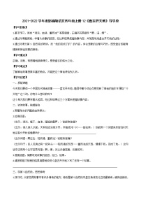 小学语文人教部编版四年级上册12 盘古开天地学案及答案