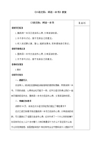 小学语文人教部编版六年级下册口语交际：同读一本书教案及反思