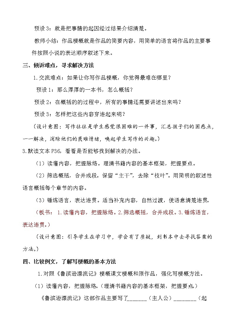 部编版语文六年级下册《习作：写作品梗概》教案03