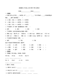 人教部编版三年级上册第六单元单元综合与测试单元测试巩固练习