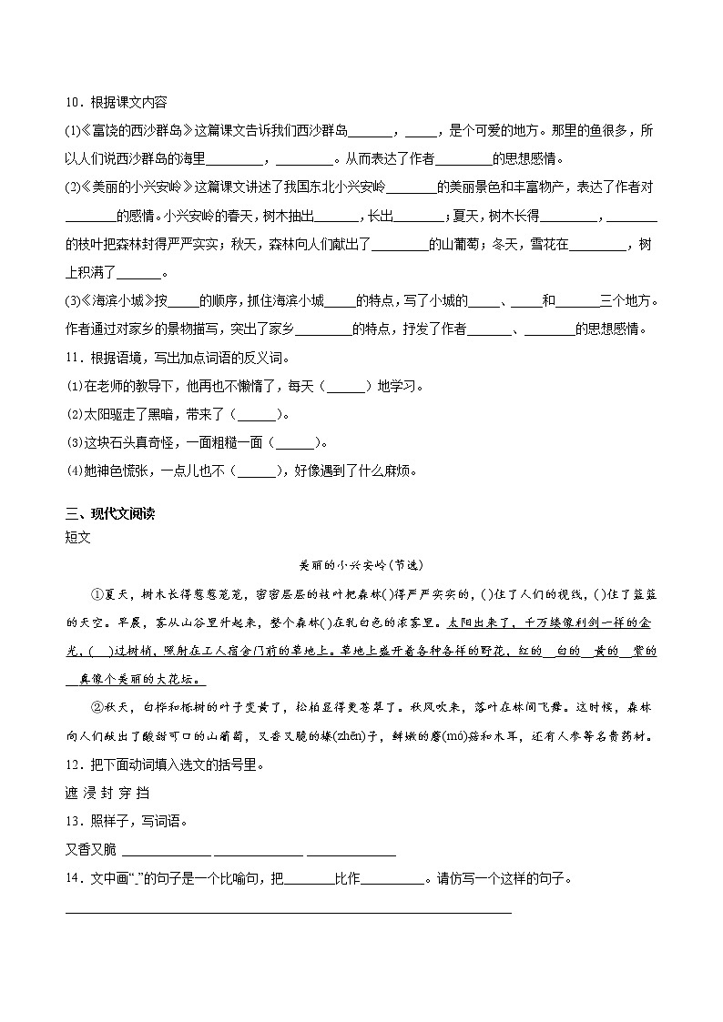 三年级上册语文部编版第六单元复习《单元测试》03（含答案）第2页