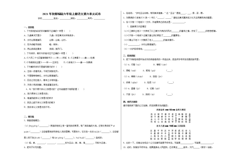 2021年秋部编版六年级上册语文第六单元试卷01