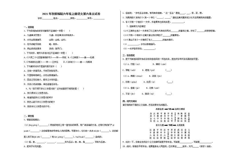 2021年秋部编版六年级上册语文第六单元试卷第1页