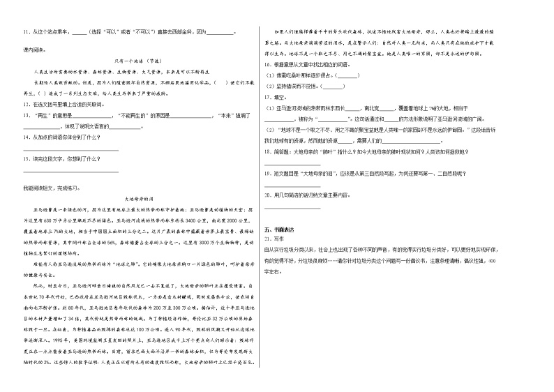 2021年秋部编版六年级上册语文第六单元试卷02