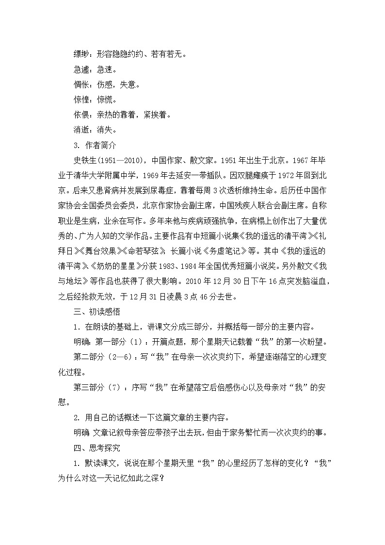 部编版语文六年级下册《那个星期天》教案第2页