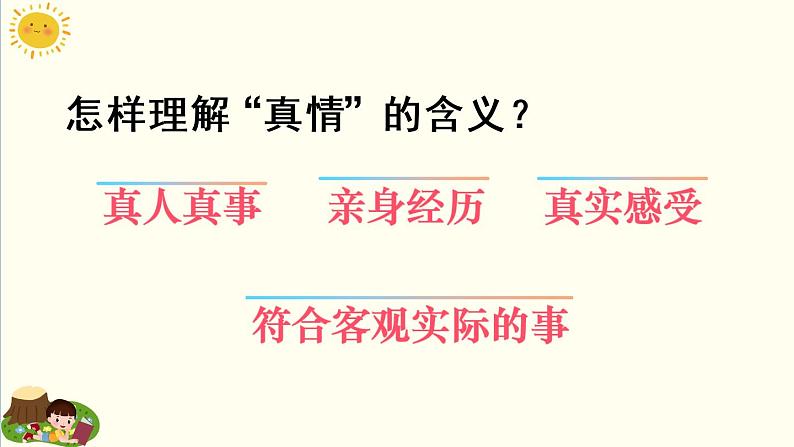 部编版六年级下册语文习作例文与习作（课件+教案+单元试卷含答案）03