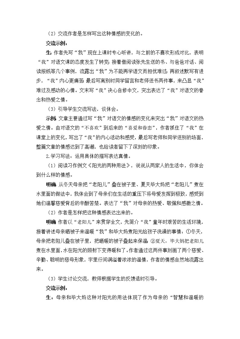 部编版六年级下册语文习作例文与习作（课件+教案+单元试卷含答案）03