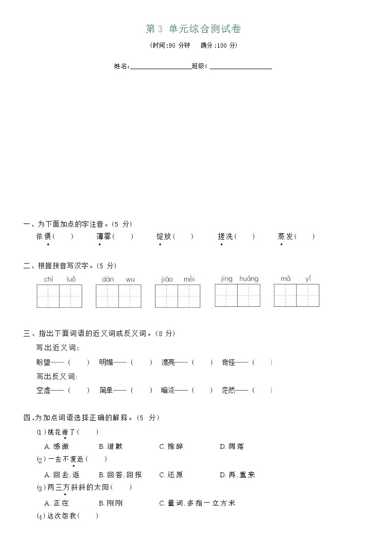 部编版六年级下册语文习作例文与习作（课件+教案+单元试卷含答案）01