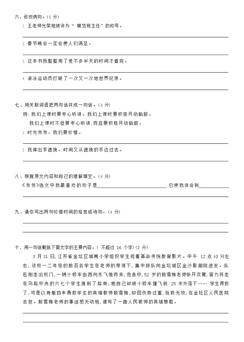 部编版六年级下册语文习作例文与习作（课件+教案+单元试卷含答案）03