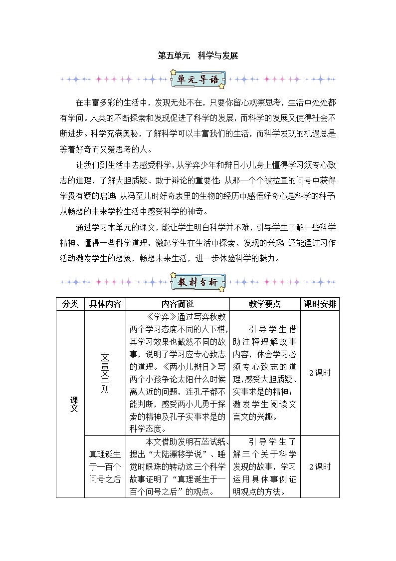 部编版六年级下册语文14 文言文两则（课件+教案+练习含答案）01