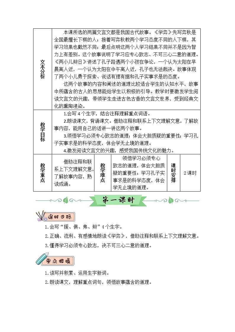 部编版六年级下册语文14 文言文两则（课件+教案+练习含答案）03