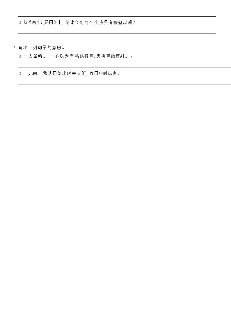 部编版六年级下册语文14 文言文两则（课件+教案+练习含答案）02