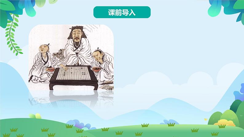 部编版六年级下册语文14 文言文两则（课件+教案+练习含答案）02