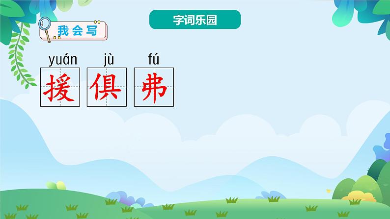 部编版六年级下册语文14 文言文两则（课件+教案+练习含答案）04