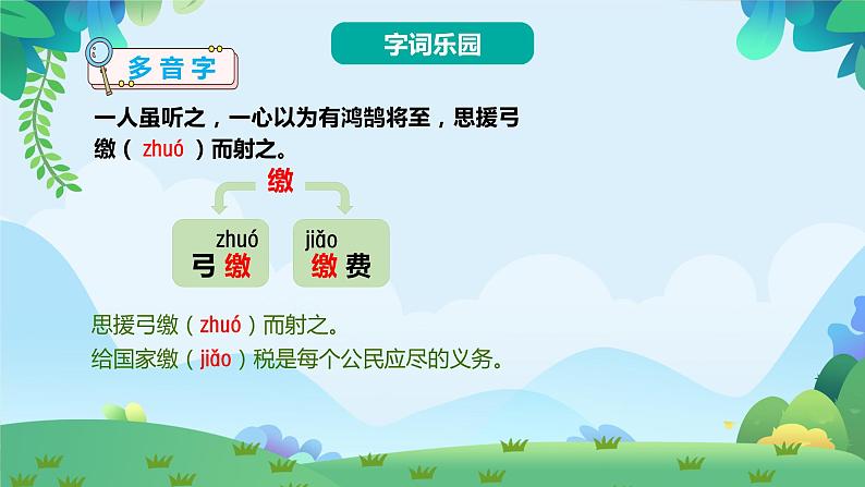 部编版六年级下册语文14 文言文两则（课件+教案+练习含答案）05