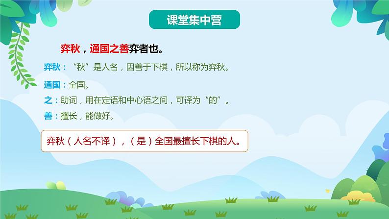 部编版六年级下册语文14 文言文两则（课件+教案+练习含答案）08