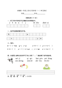 小学语文人教部编版一年级上册汉语拼音综合与测试单元测试课时作业