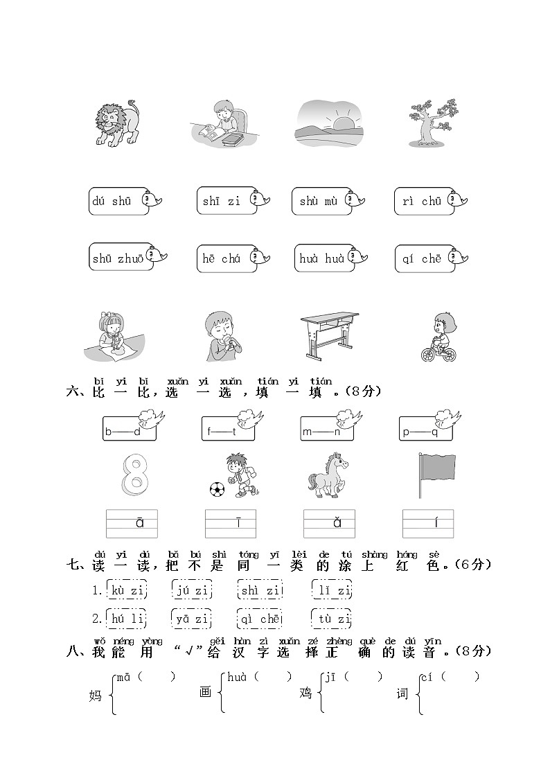 一年级上册语文部编版汉语拼音（一）《单元测试》02（含答案）02