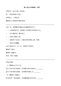 小学语文人教部编版二年级上册课文2综合与测试同步测试题