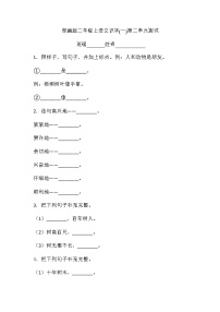 2021学年识字综合与测试单元测试课时训练