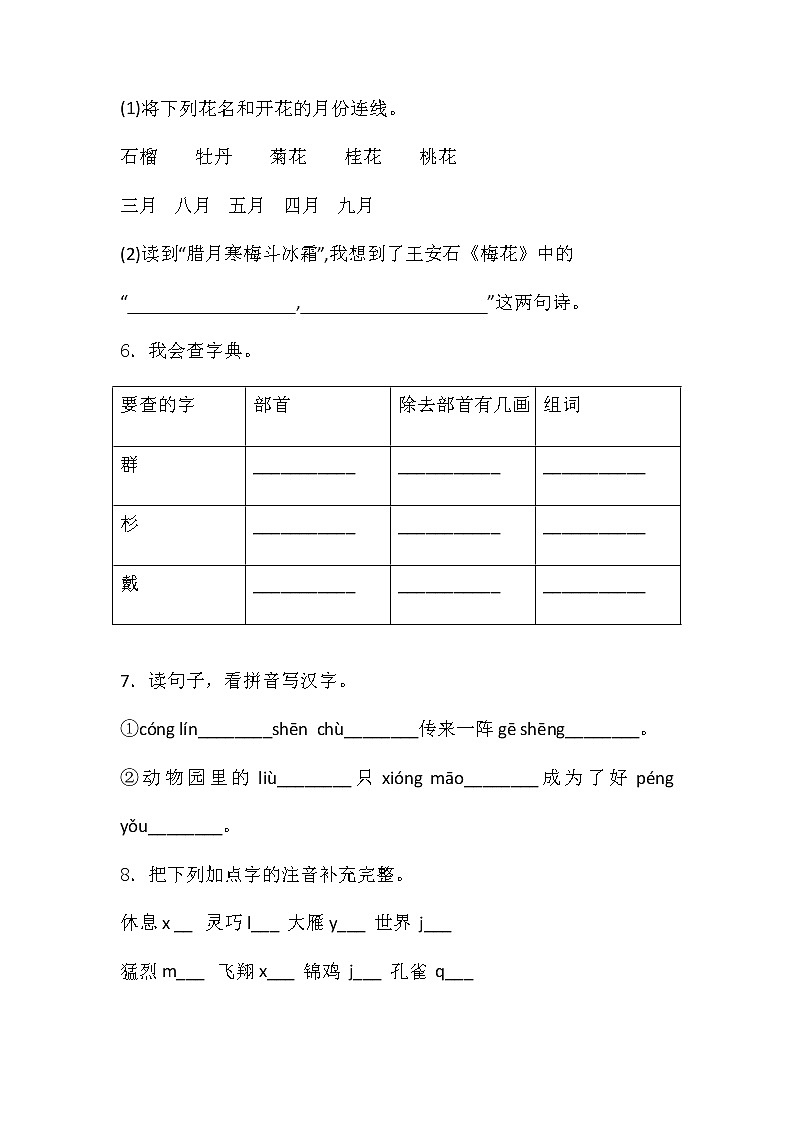 二年级上册语文部编版识字（一）第二单元复习《单元测试》03第2页