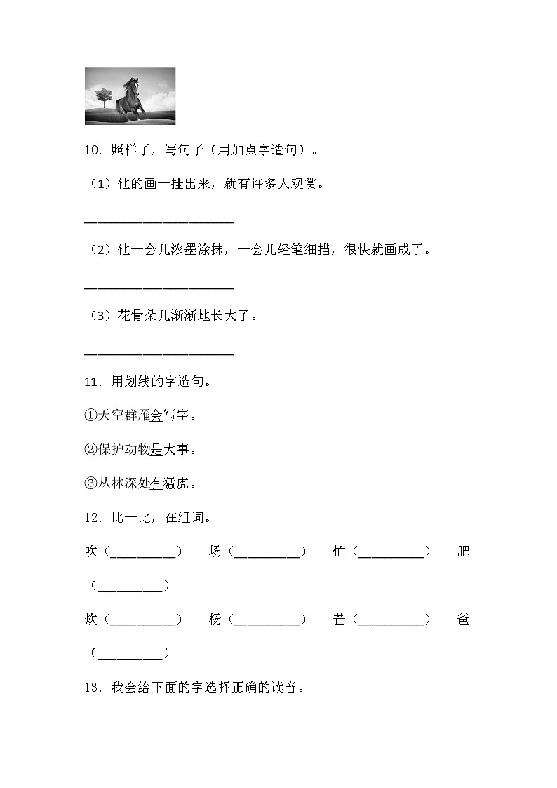 二年级上册语文部编版识字（一）第二单元复习《单元测试》01第3页