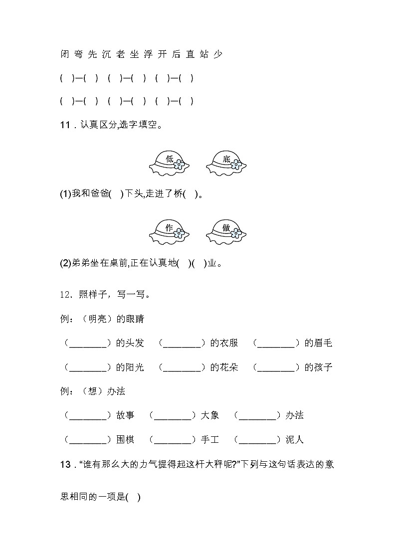 二年级上册语文部编版课文（二）第三单元复习《单元测试》0103