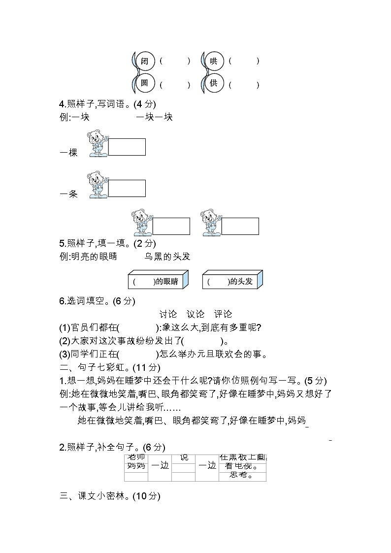 二年级上册语文部编版课文（二）第三单元复习《单元测试》0402