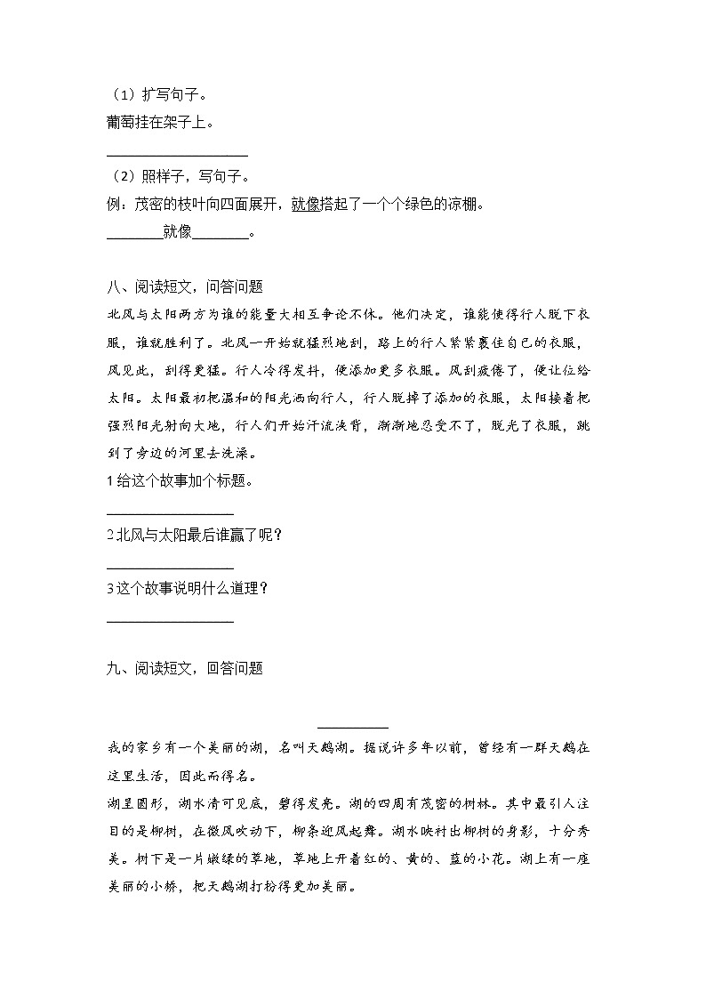 二年级上册语文部编版课文（三）第四单元复习《单元测试》03（含答案）02