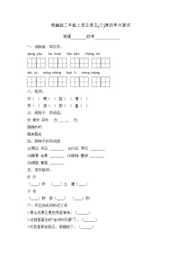 语文二年级上册课文3综合与测试单元测试同步达标检测题