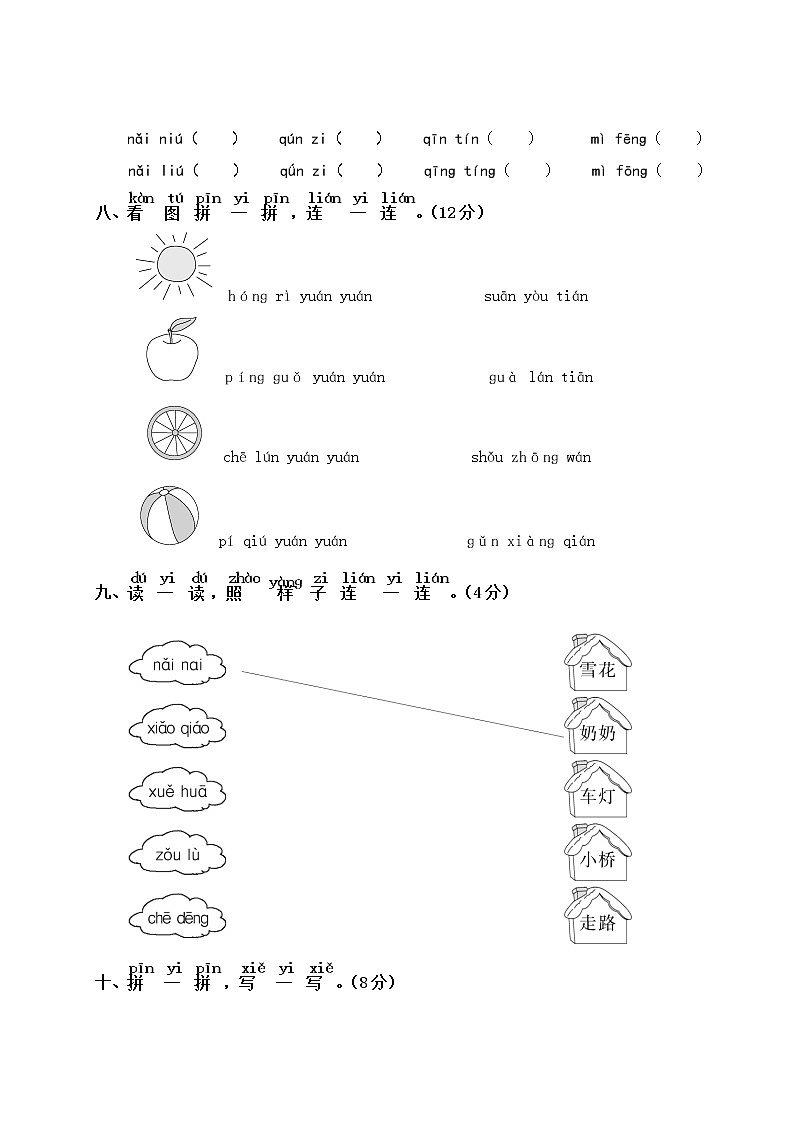 一年级上册语文部编版汉语拼音（二）《第三单元测试》02（含答案）03
