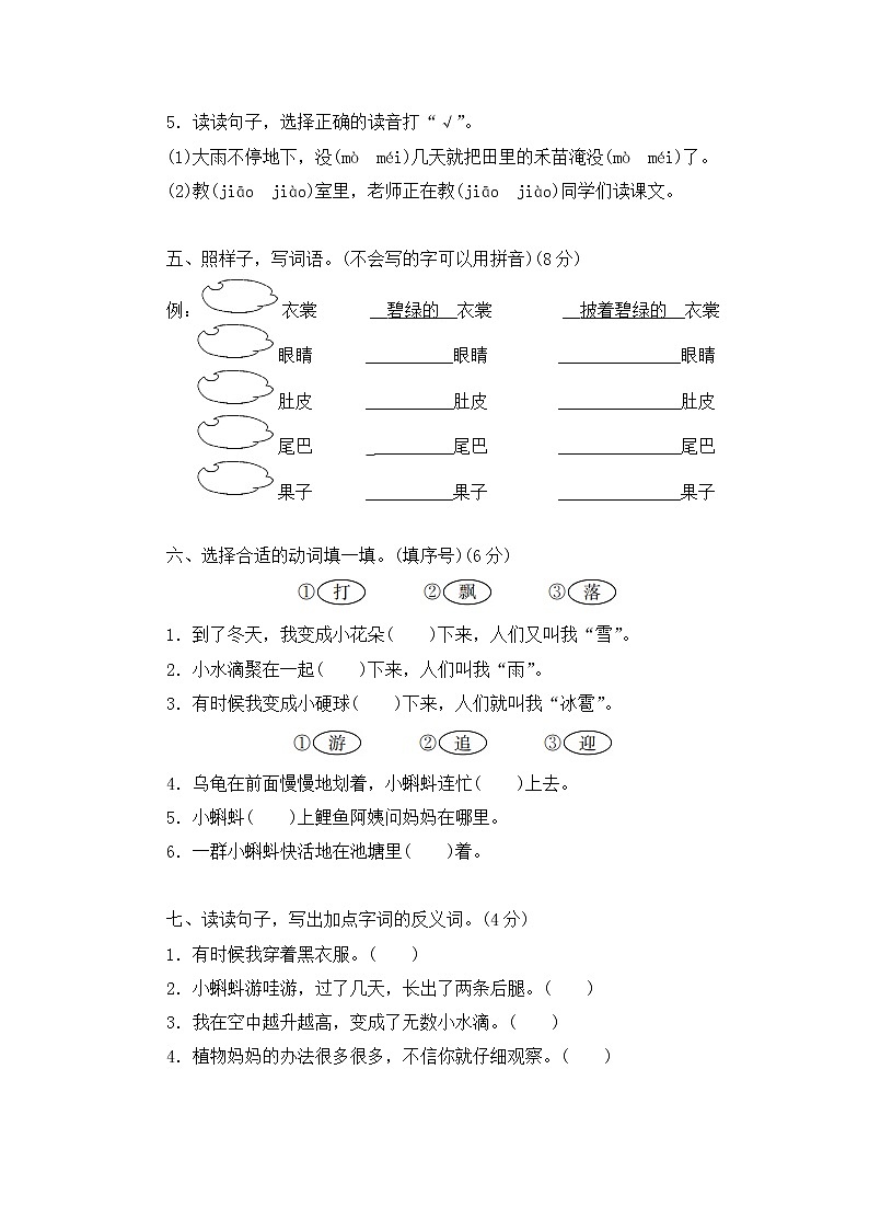 二年级上册语文部编版课文（一）第一单元复习《单元测试》03（含答案）02